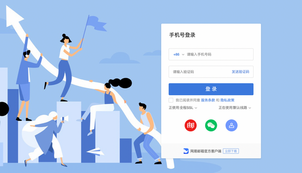 網易郵箱