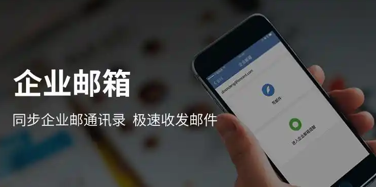 網易郵箱
