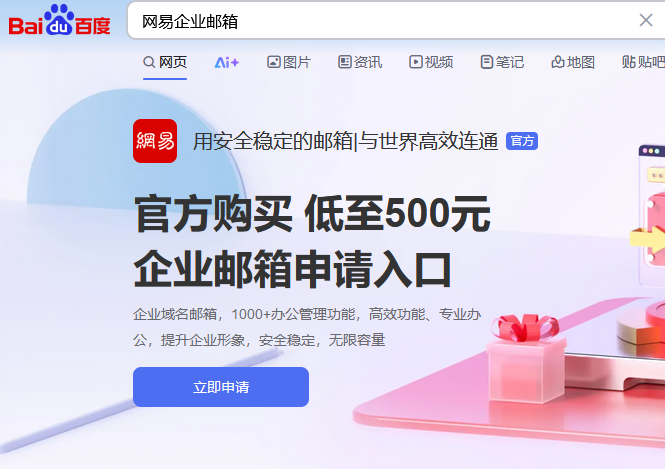 網(wǎng)易郵箱