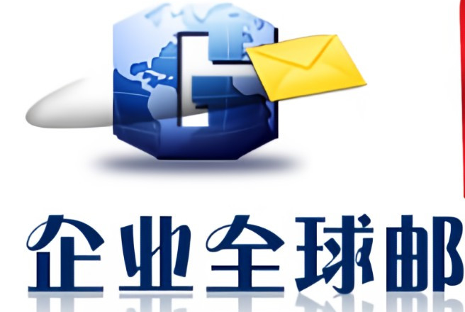 網易郵箱