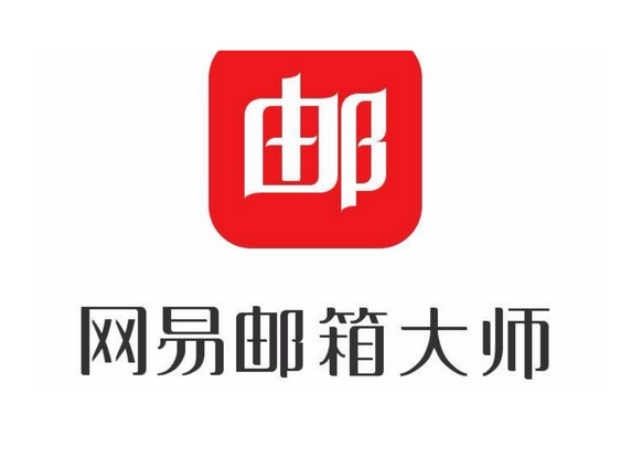 網(wǎng)易郵箱