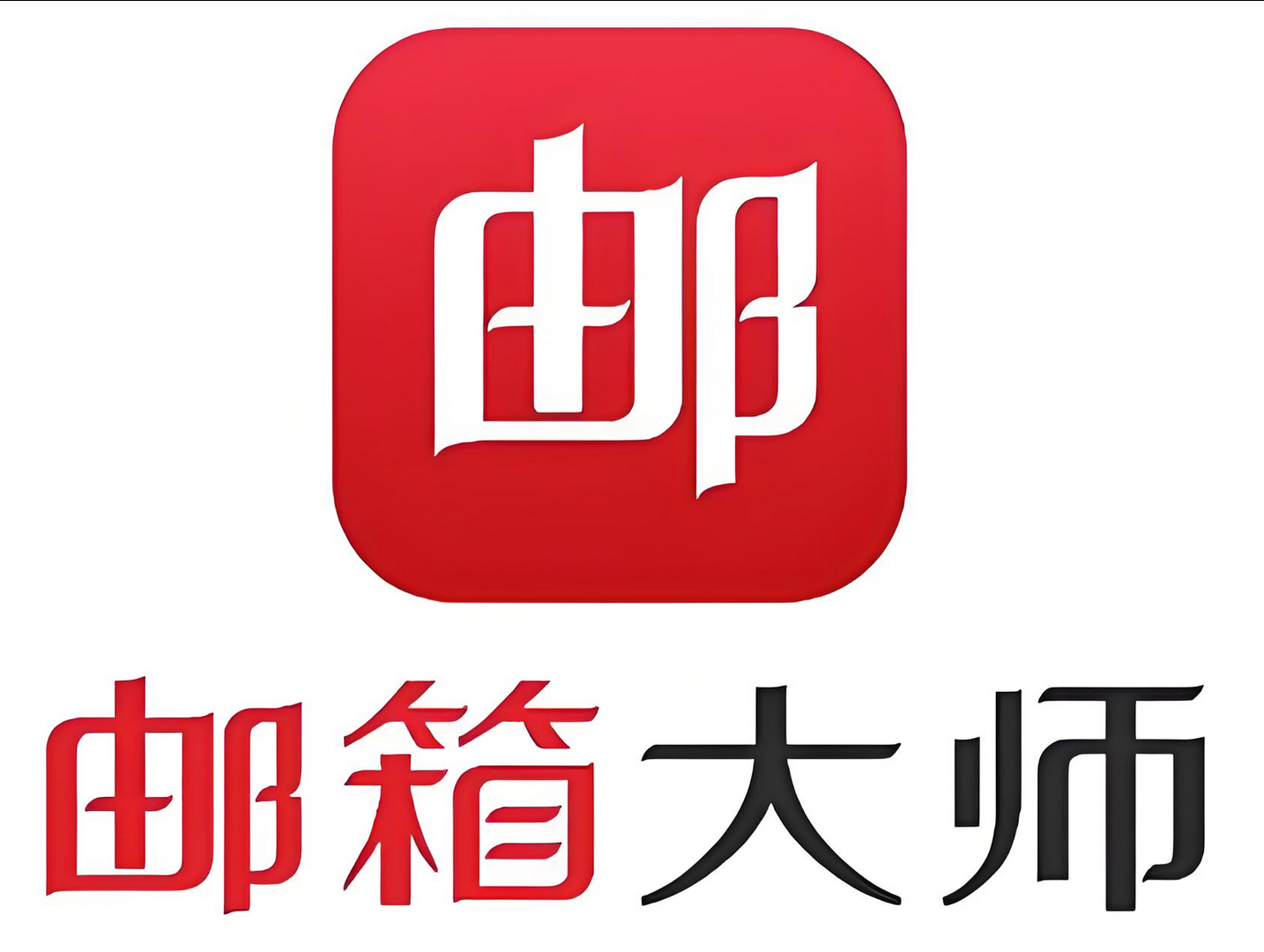 網(wǎng)易郵箱